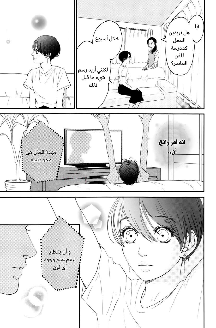 Kuchibiru ni Kimi no Iro: Chapter 7 - Page 50