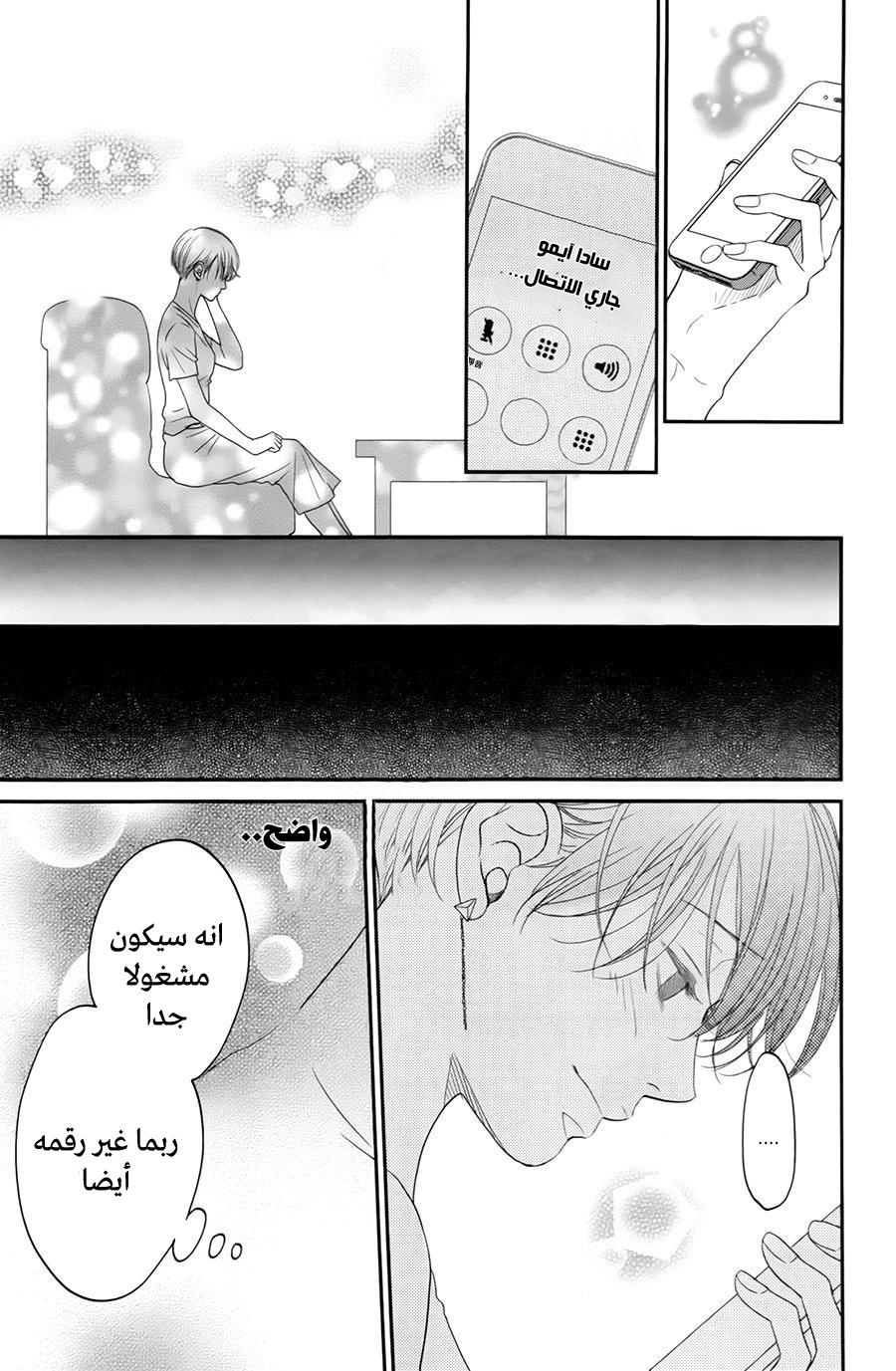 Kuchibiru ni Kimi no Iro: Chapter 7 - Page 52