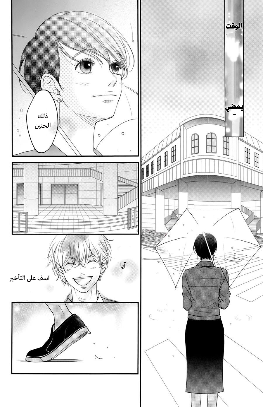 Kuchibiru ni Kimi no Iro: Chapter 7 - Page 53