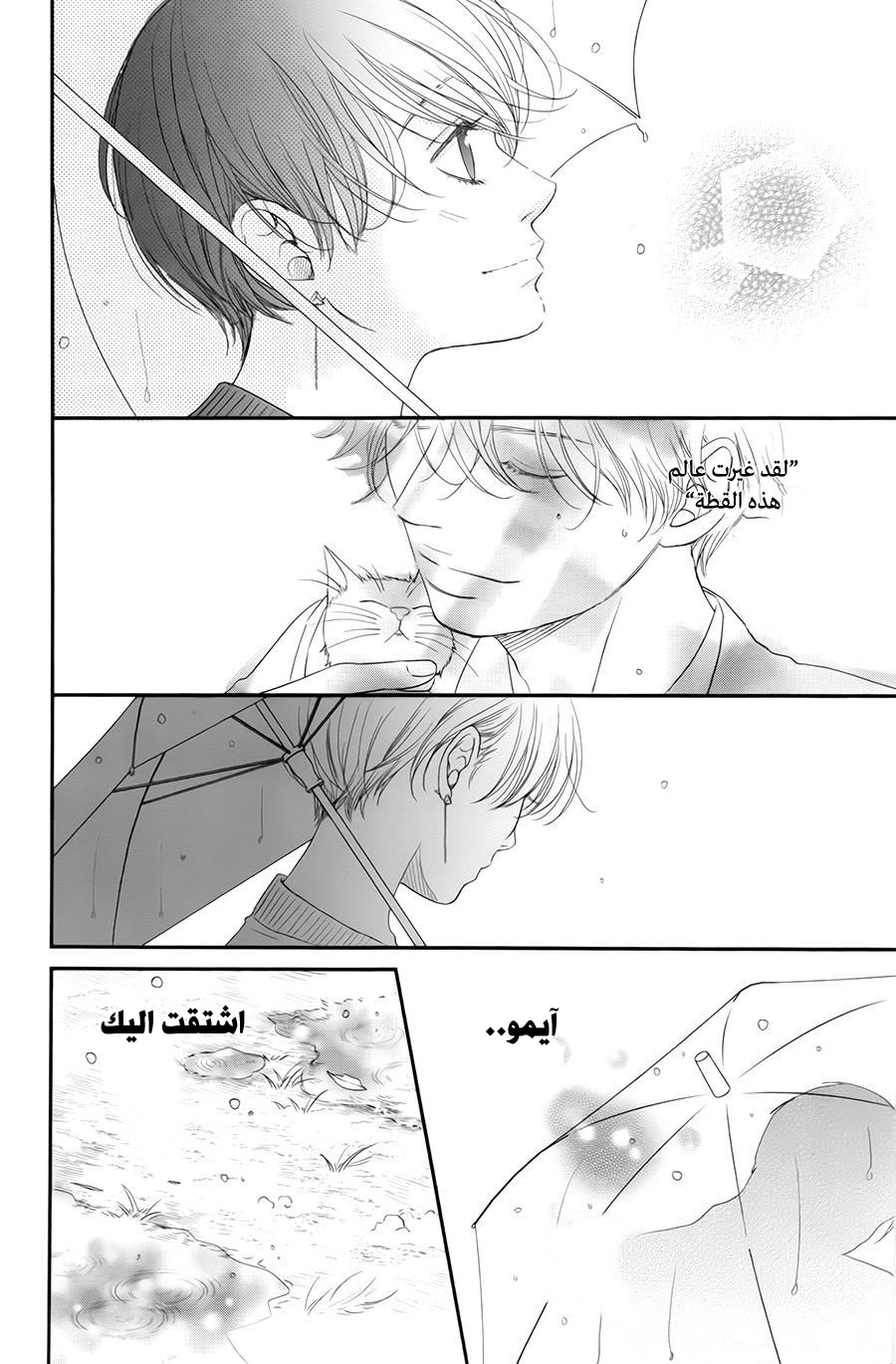 Kuchibiru ni Kimi no Iro: Chapter 7 - Page 55