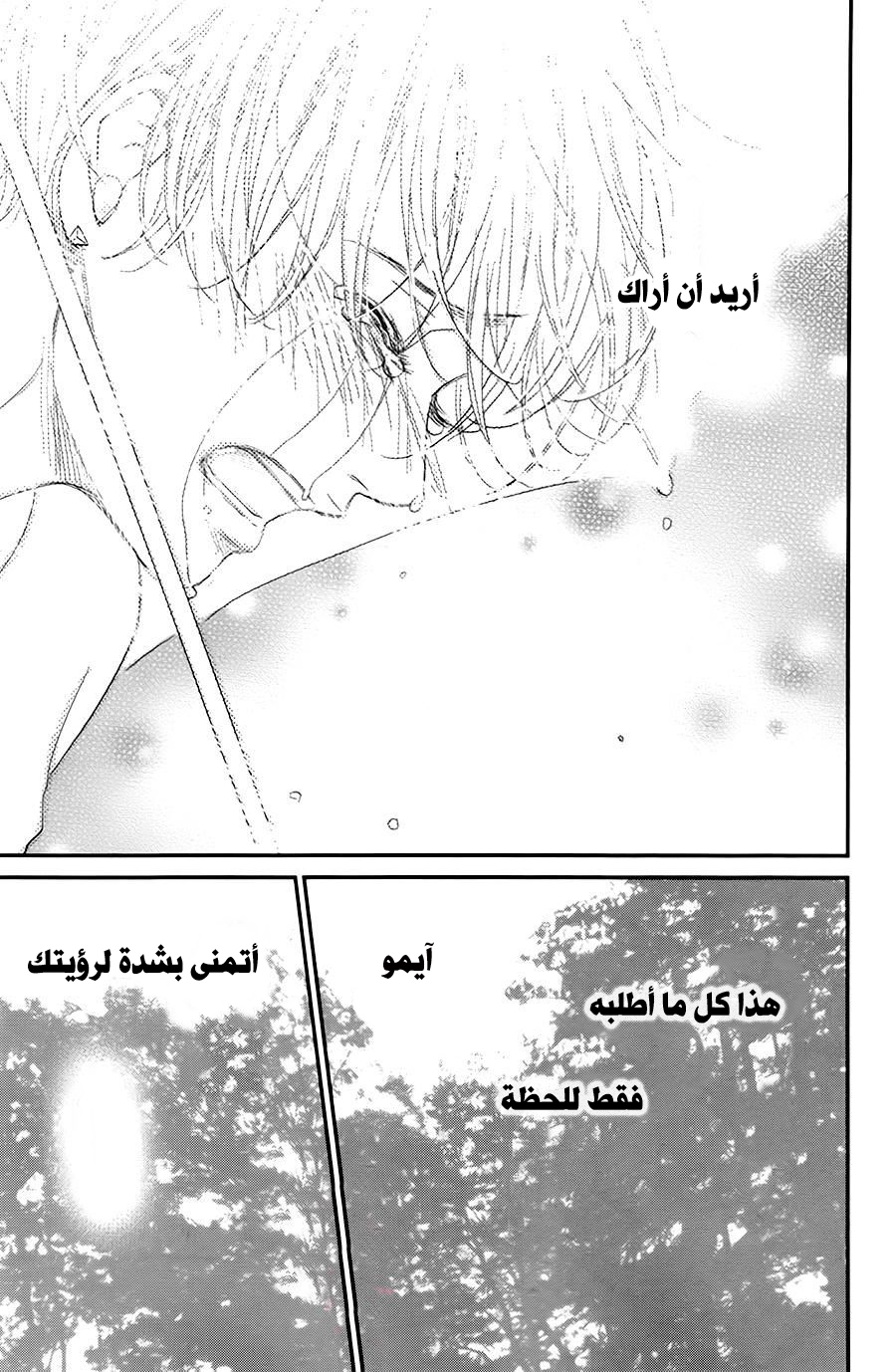 Kuchibiru ni Kimi no Iro: Chapter 7 - Page 56