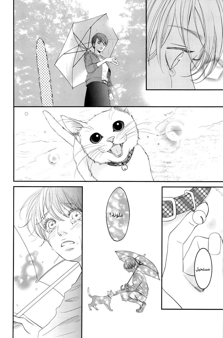 Kuchibiru ni Kimi no Iro: Chapter 7 - Page 57