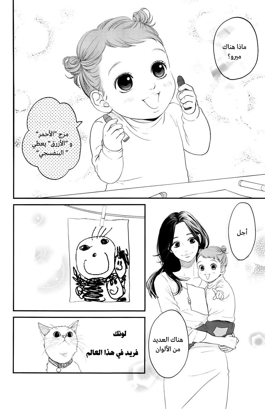 Kuchibiru ni Kimi no Iro: Chapter 7 - Page 66