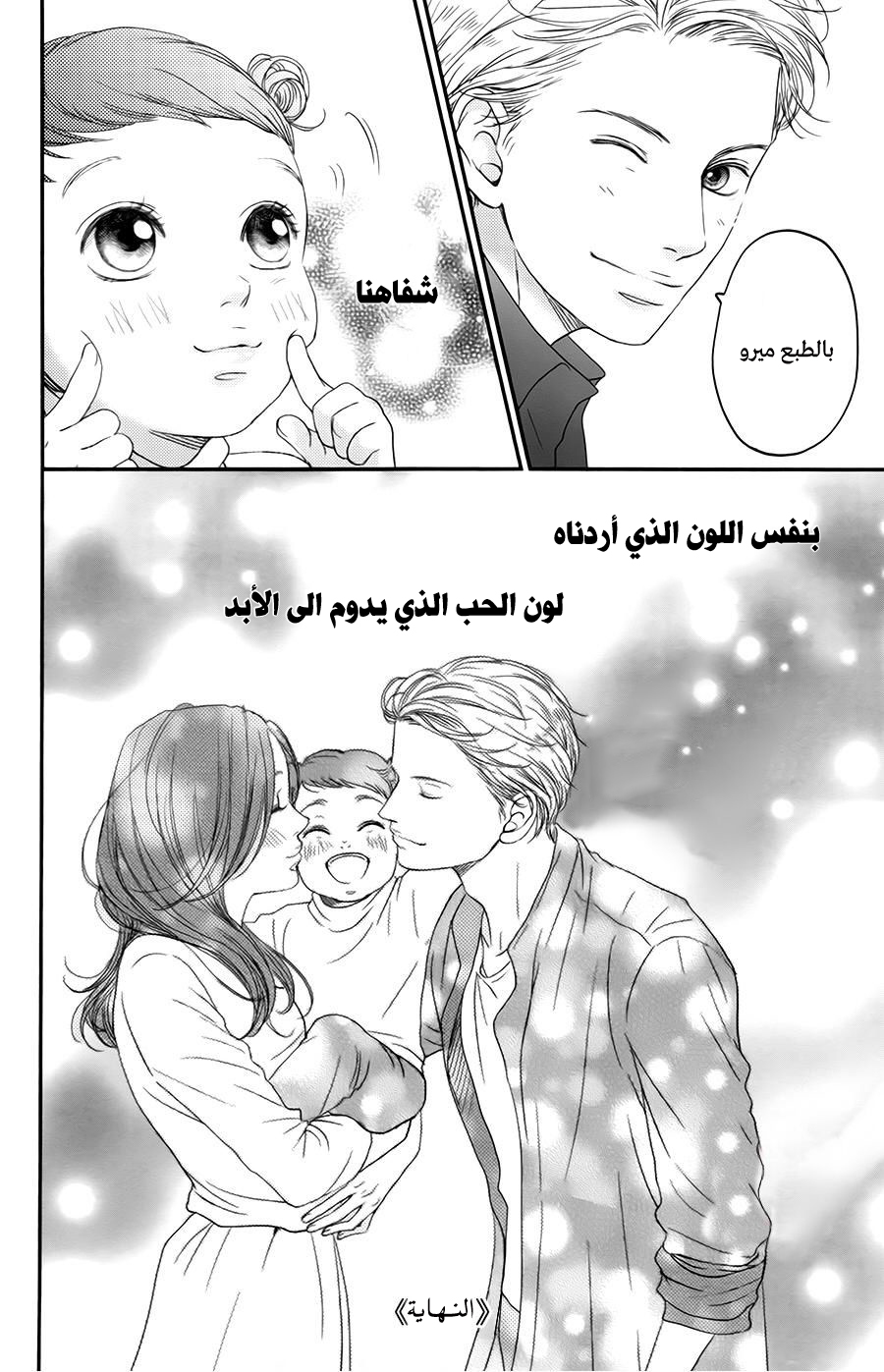 Kuchibiru ni Kimi no Iro: Chapter 7 - Page 68