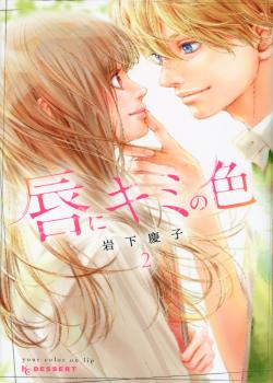 Kuchibiru ni Kimi no Iro