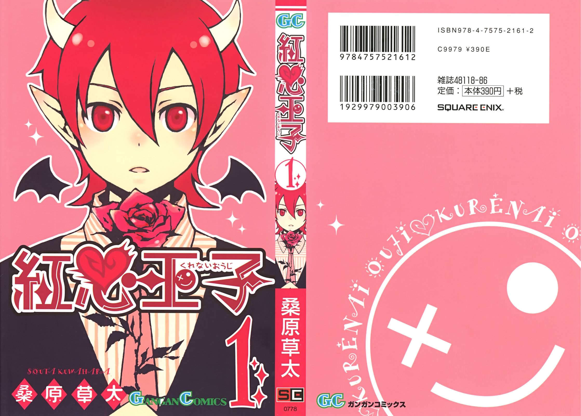 Kurenai Ouji: Chapter 1 - Page 2