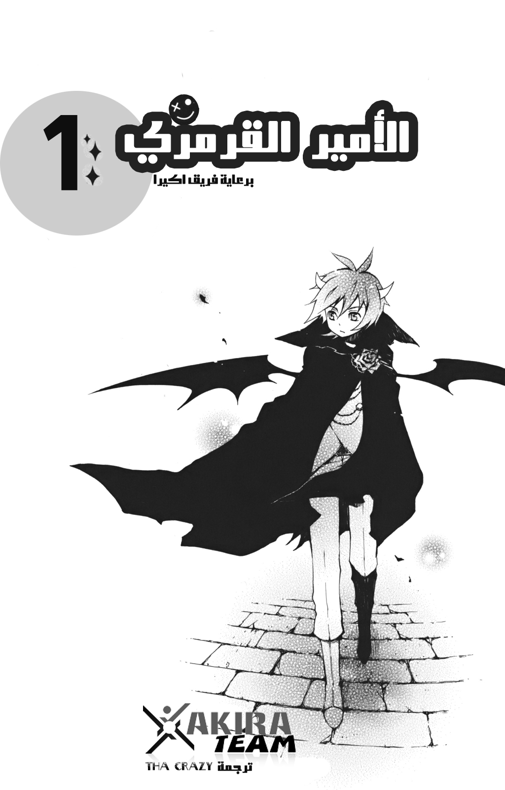 Kurenai Ouji: Chapter 1 - Page 5