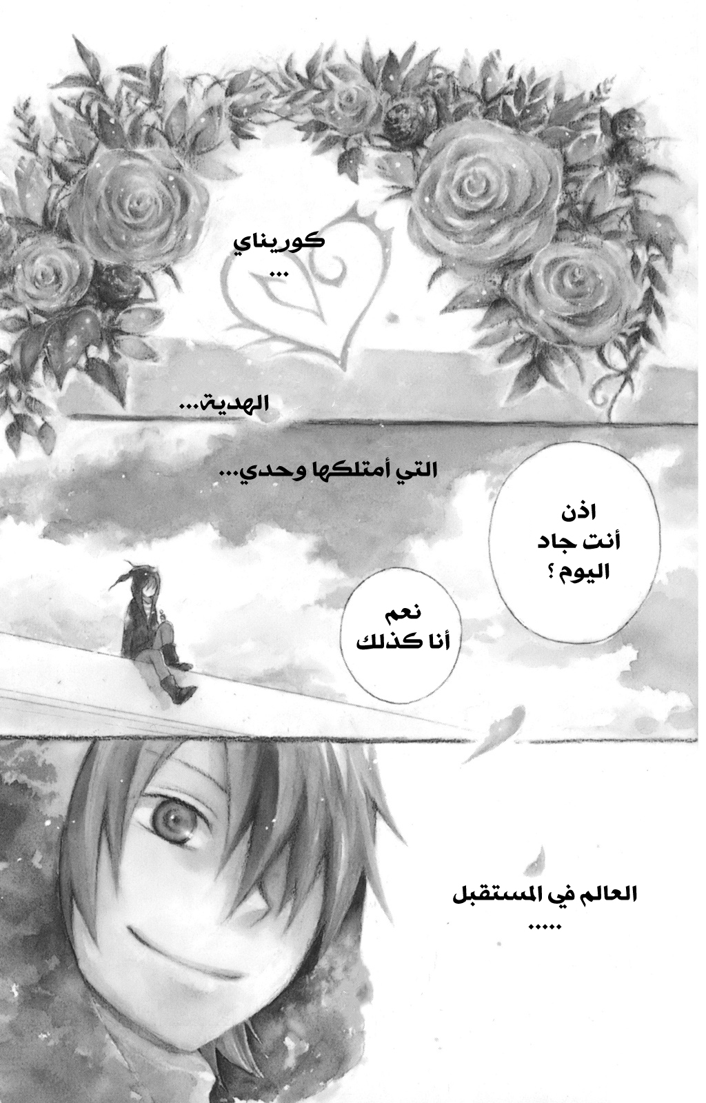 Kurenai Ouji: Chapter 1 - Page 7