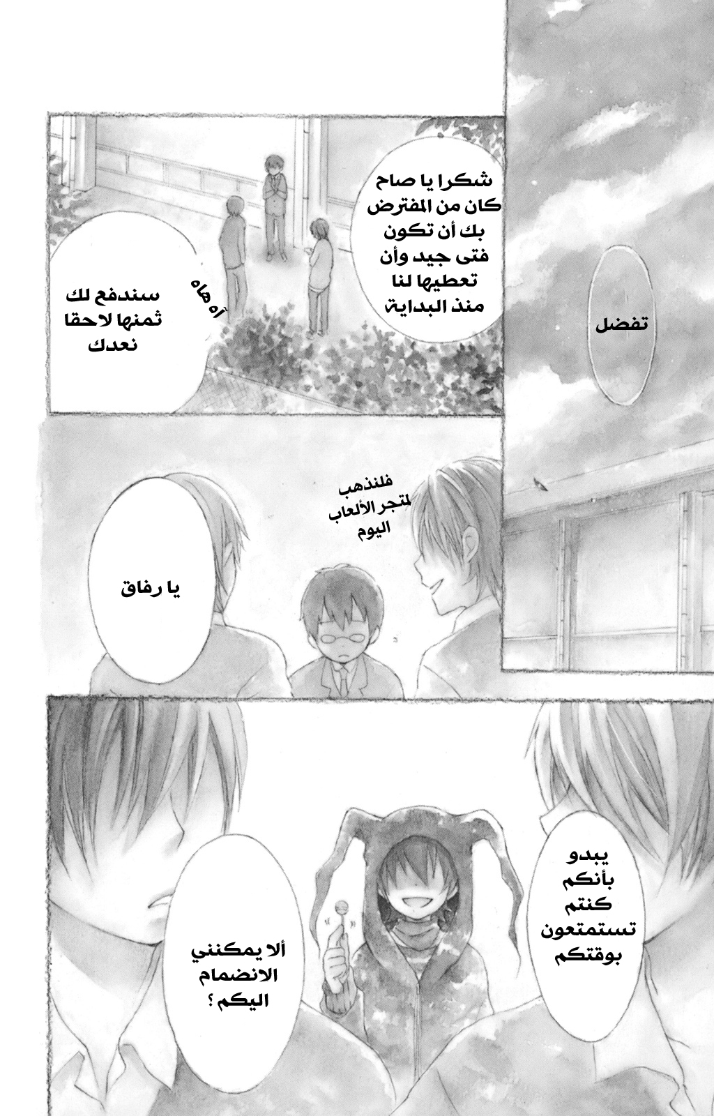 Kurenai Ouji: Chapter 1 - Page 9