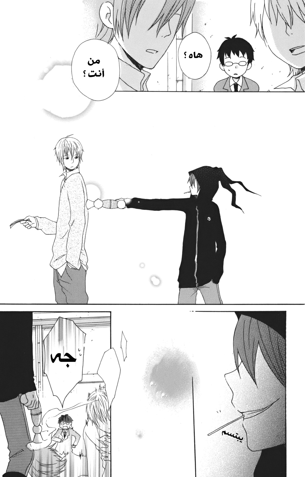 Kurenai Ouji: Chapter 1 - Page 10