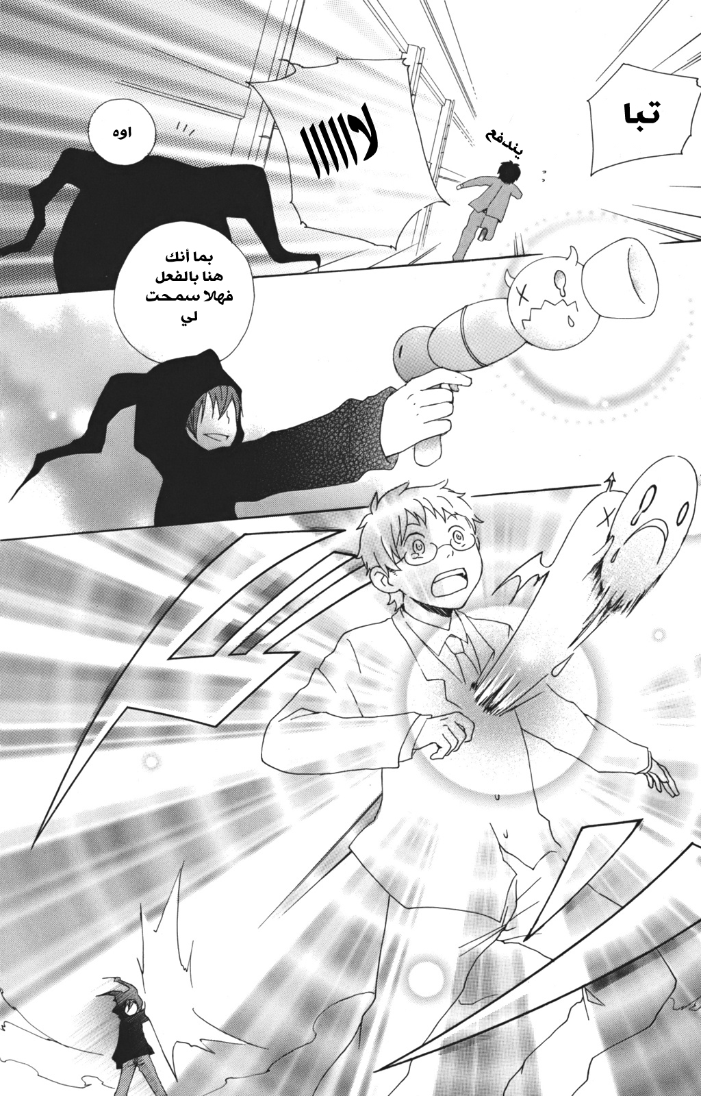 Kurenai Ouji: Chapter 1 - Page 11