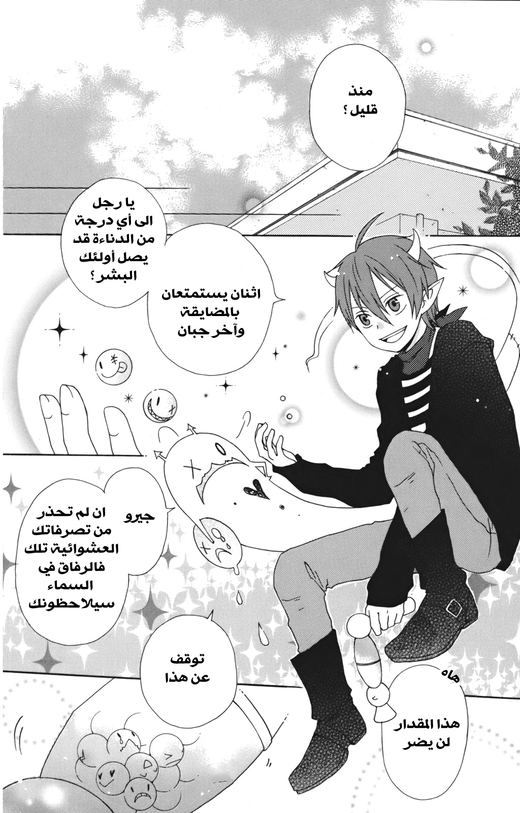 Kurenai Ouji: Chapter 1 - Page 13