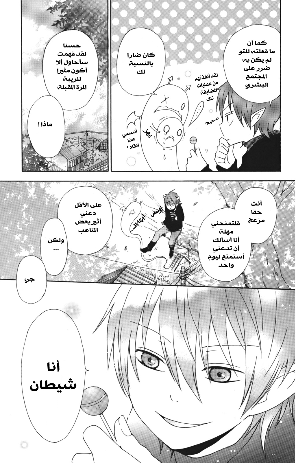 Kurenai Ouji: Chapter 1 - Page 14