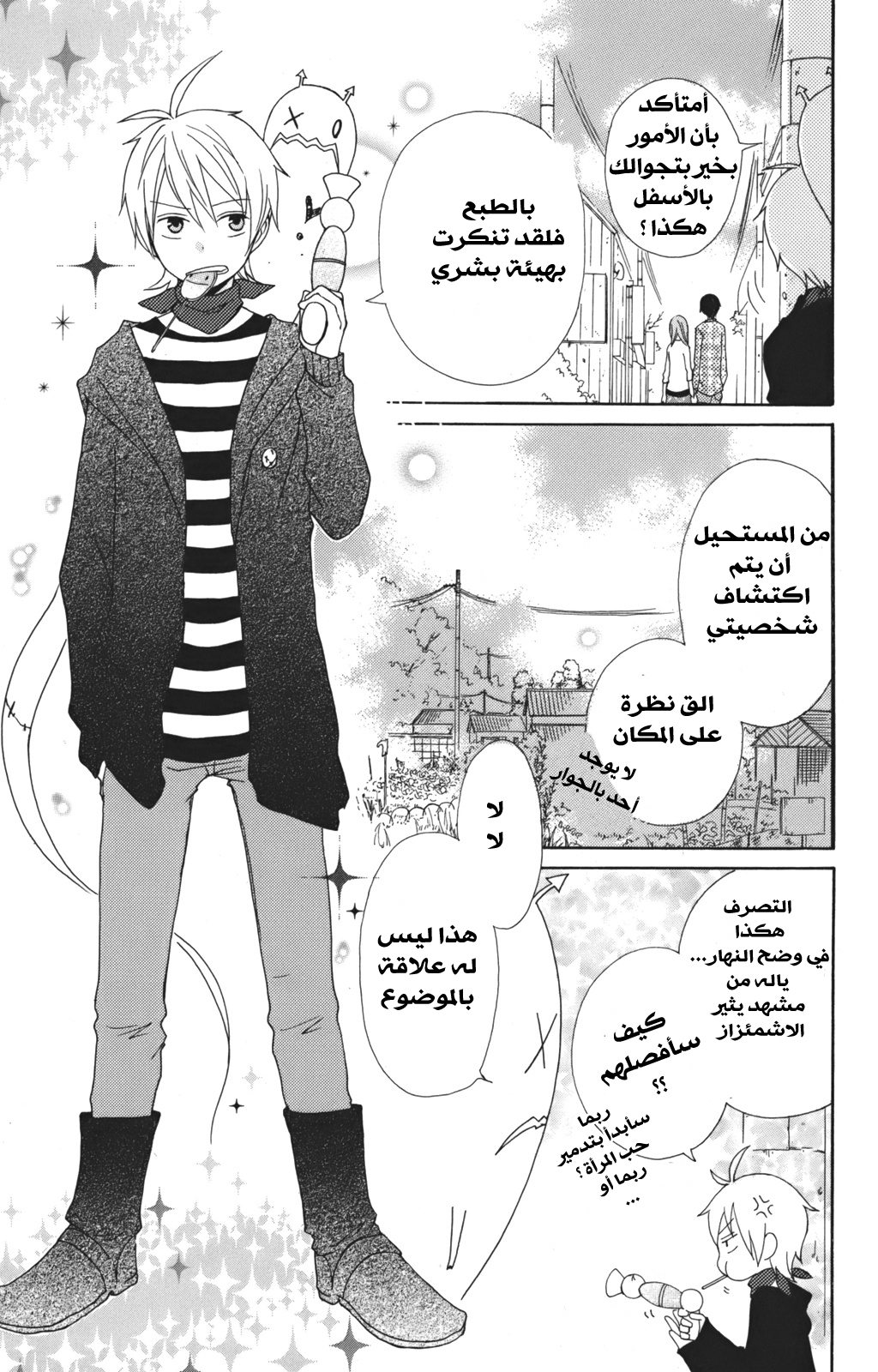 Kurenai Ouji: Chapter 1 - Page 16