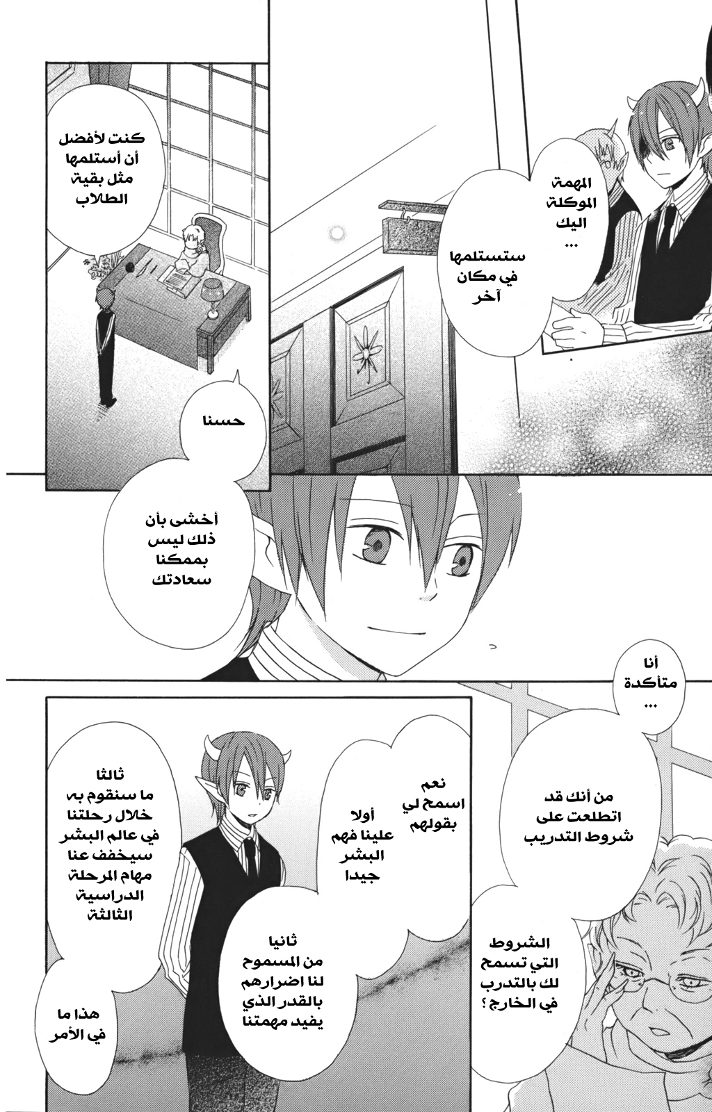 Kurenai Ouji: Chapter 1 - Page 25