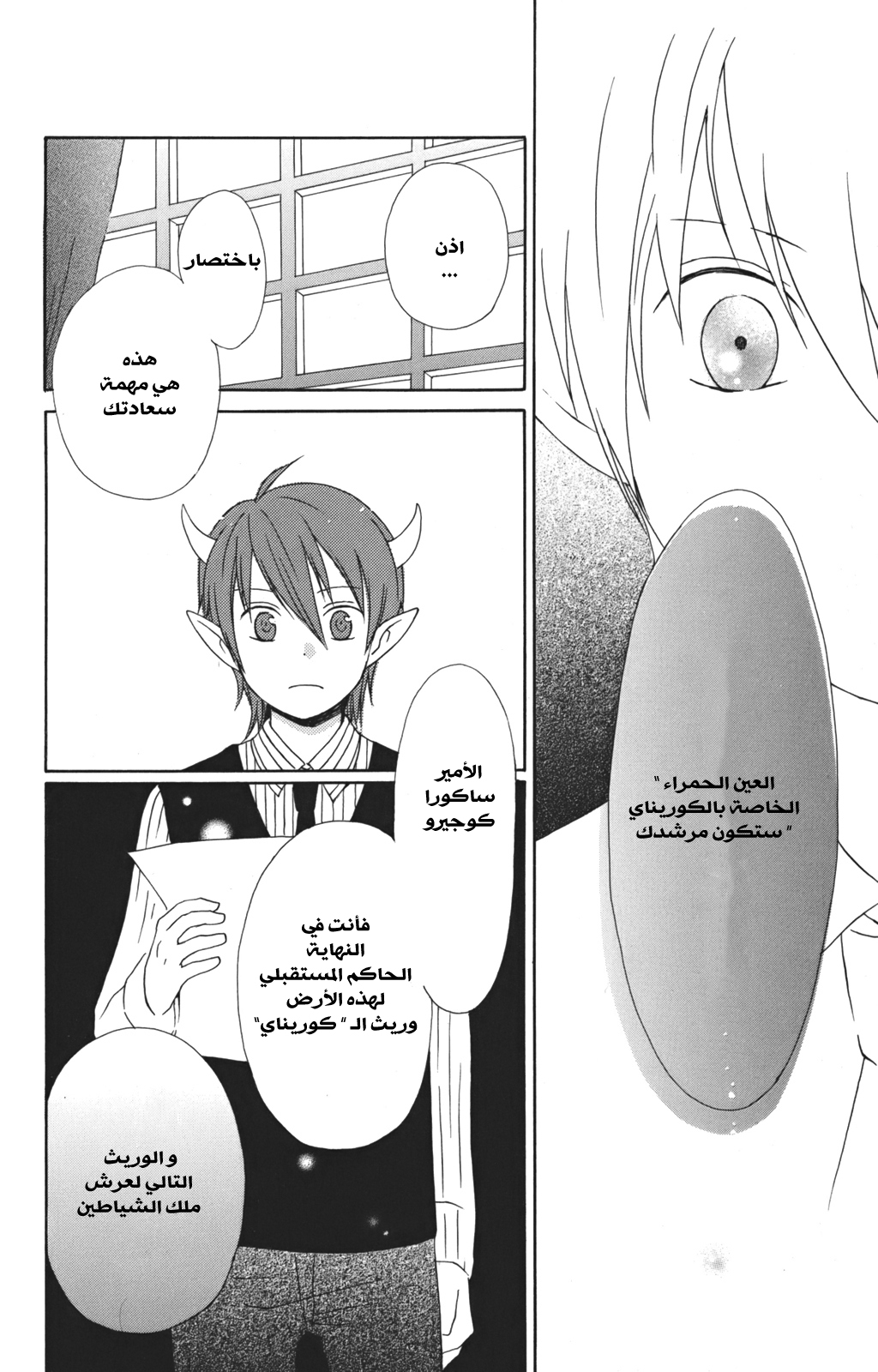 Kurenai Ouji: Chapter 1 - Page 27