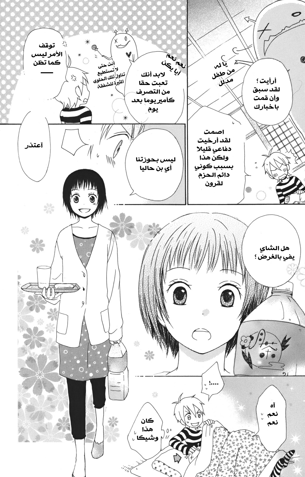 Kurenai Ouji: Chapter 1 - Page 31