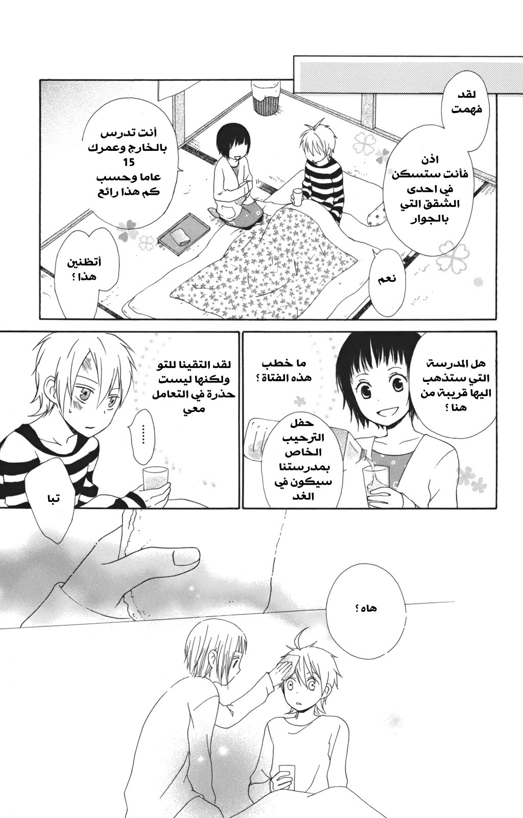 Kurenai Ouji: Chapter 1 - Page 32