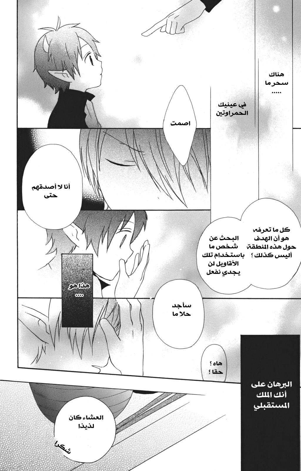 Kurenai Ouji: Chapter 1 - Page 35