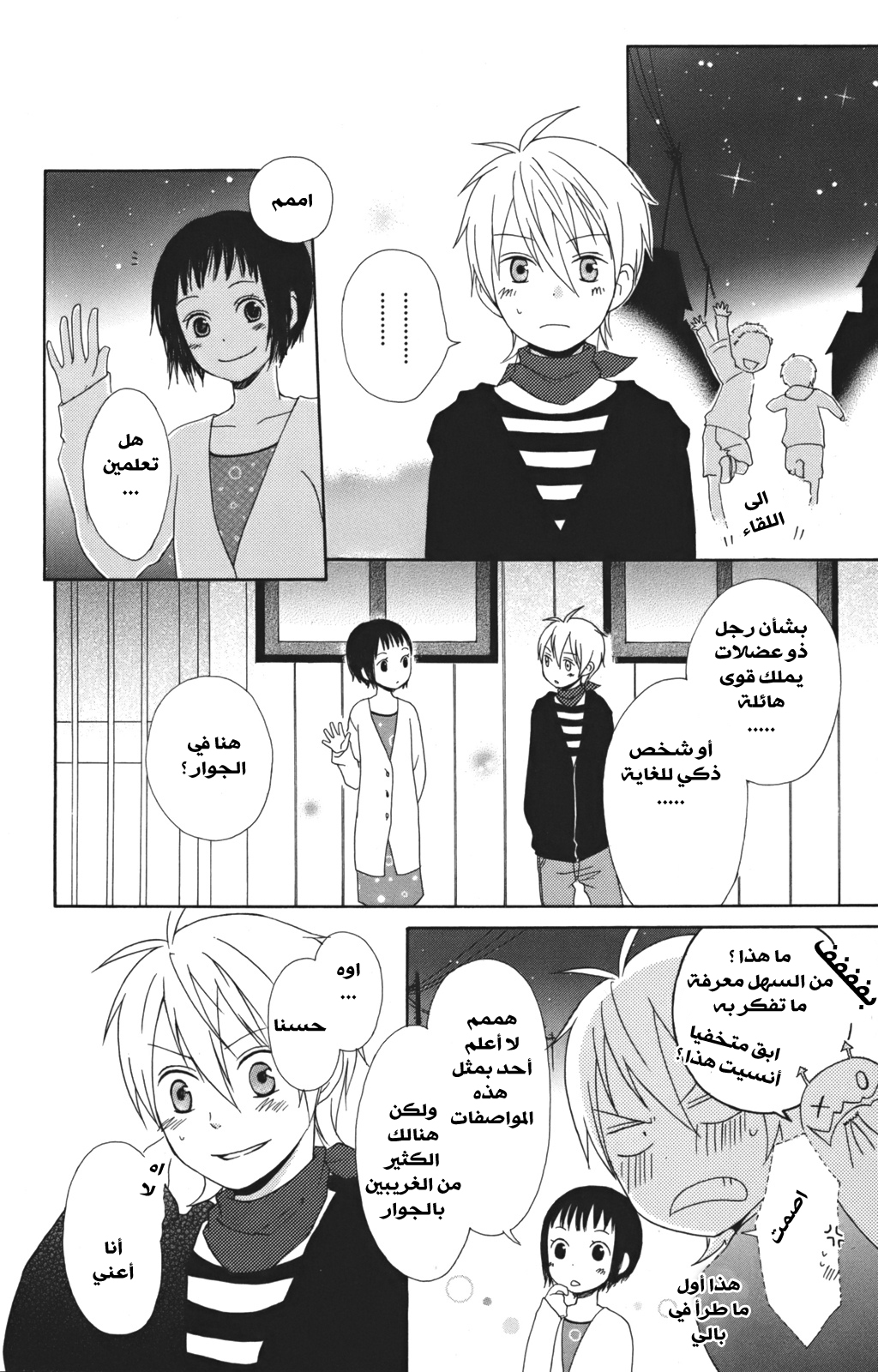 Kurenai Ouji: Chapter 1 - Page 37