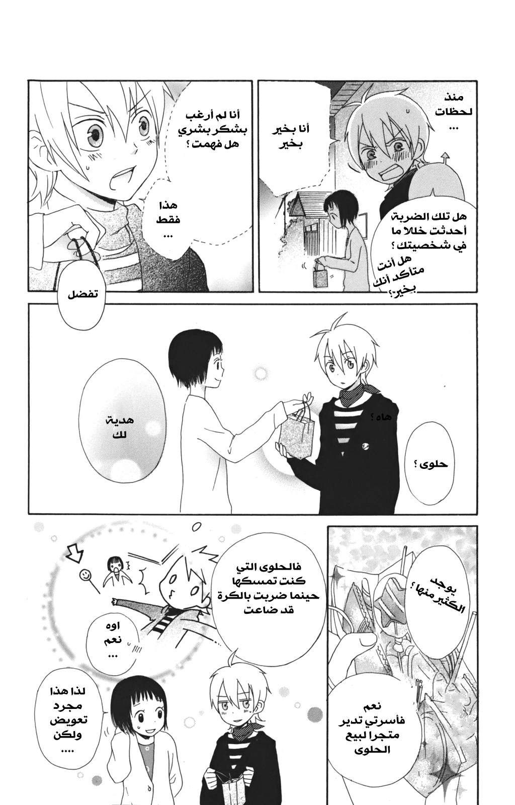 Kurenai Ouji: Chapter 1 - Page 39