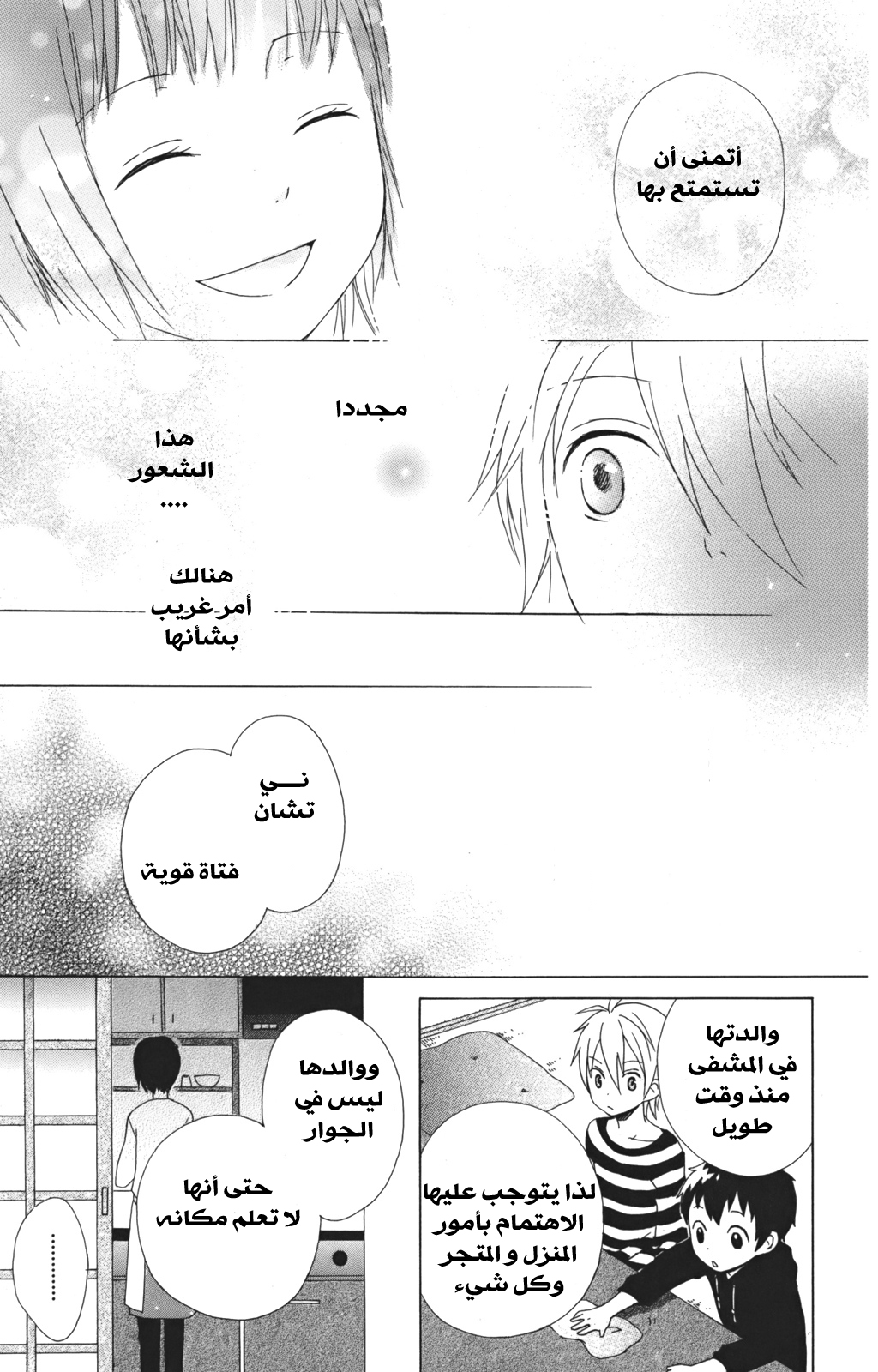 Kurenai Ouji: Chapter 1 - Page 40