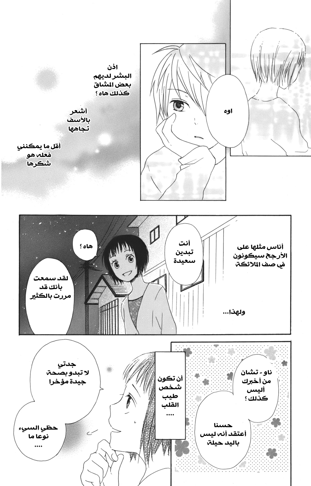 Kurenai Ouji: Chapter 1 - Page 41