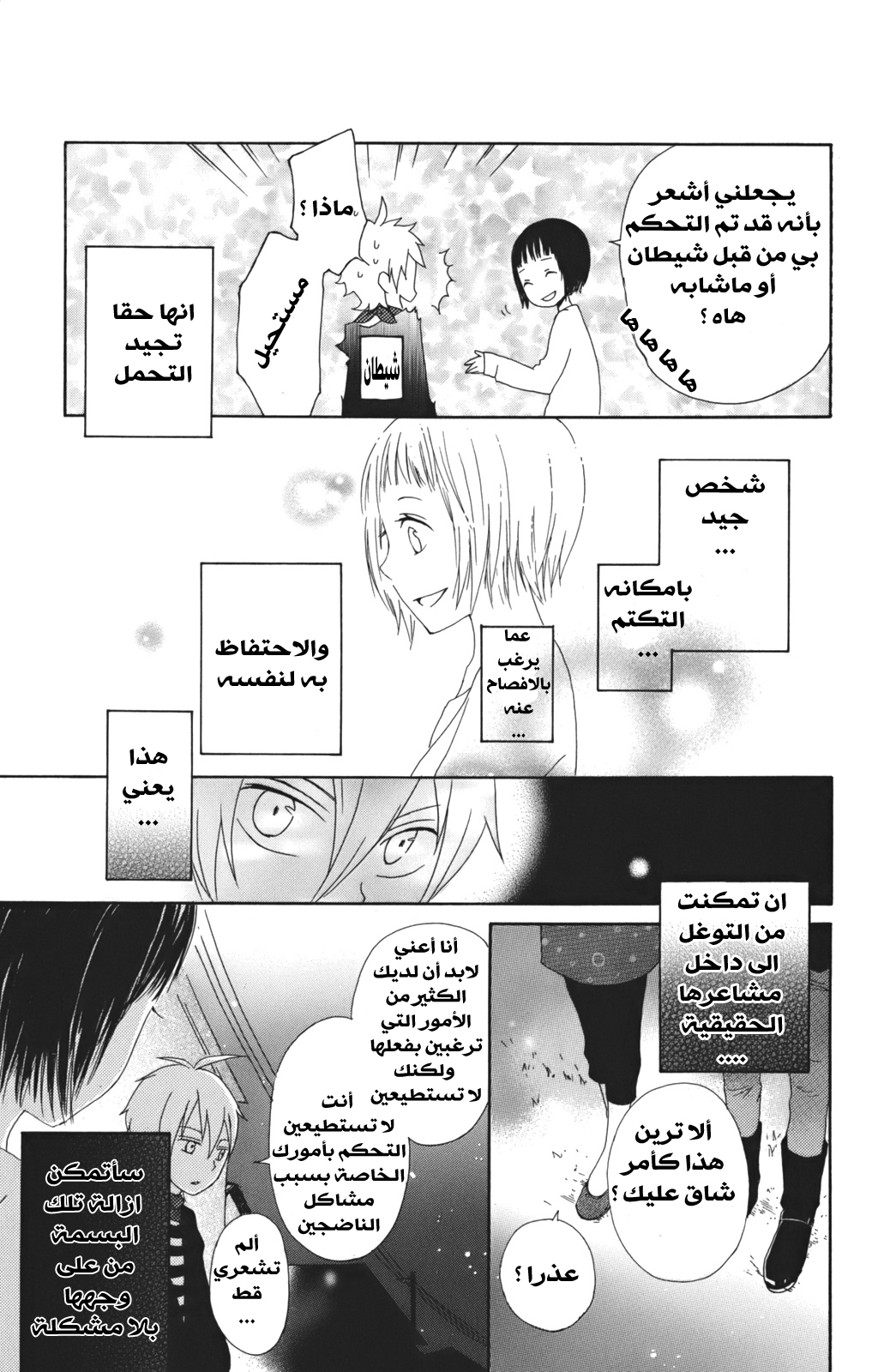 Kurenai Ouji: Chapter 1 - Page 42