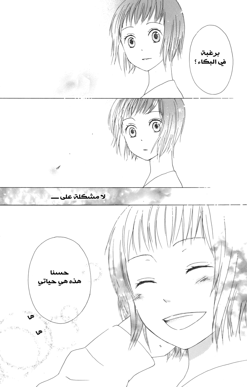 Kurenai Ouji: Chapter 1 - Page 43