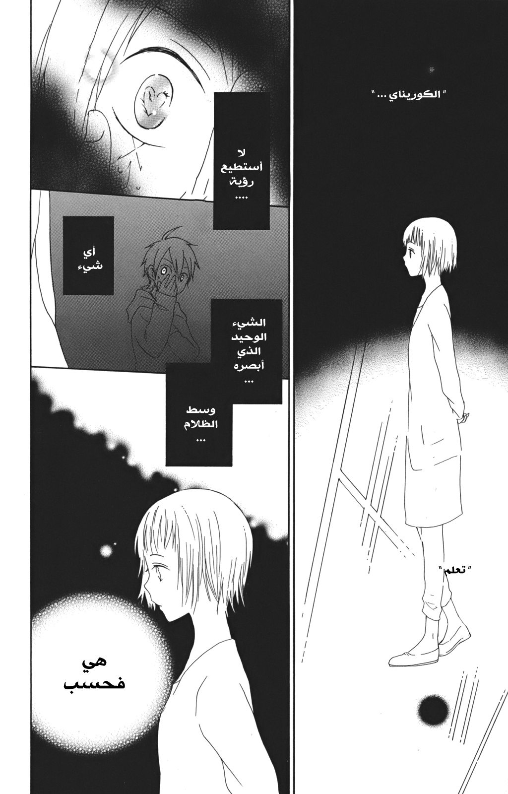 Kurenai Ouji: Chapter 1 - Page 47