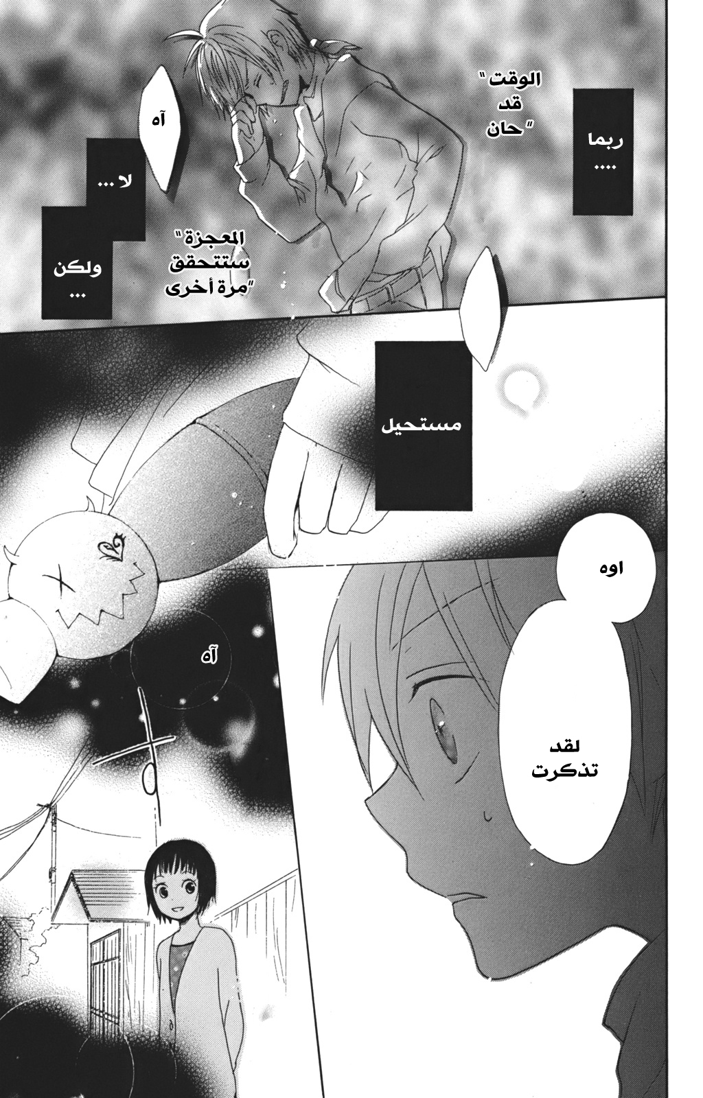 Kurenai Ouji: Chapter 1 - Page 48