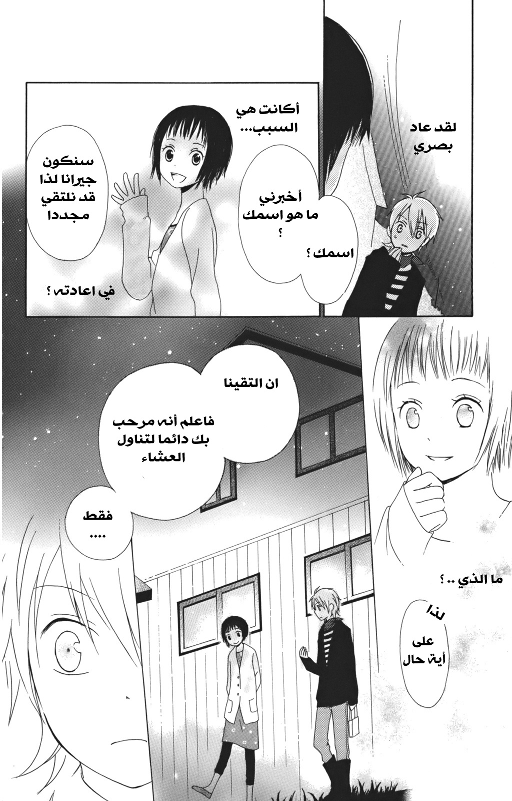 Kurenai Ouji: Chapter 1 - Page 49