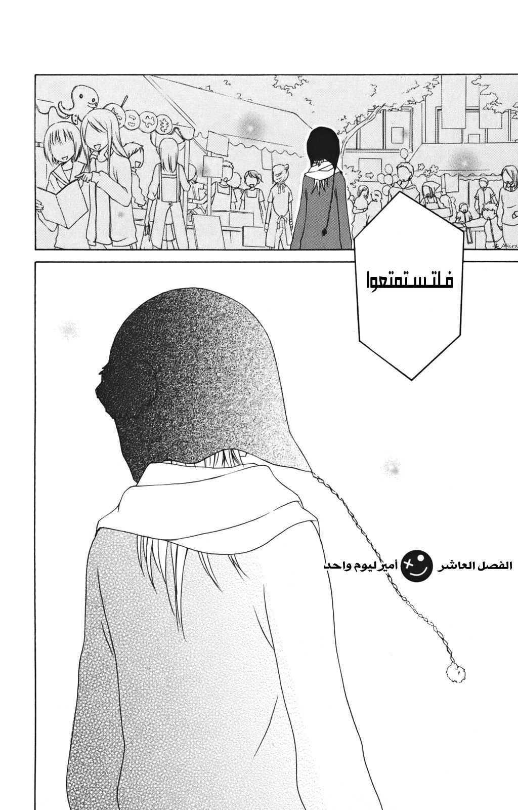 Kurenai Ouji: Chapter 10 - Page 4