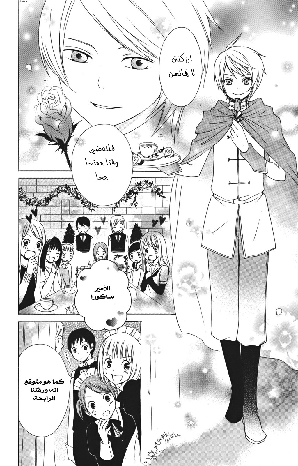 Kurenai Ouji: Chapter 10 - Page 6