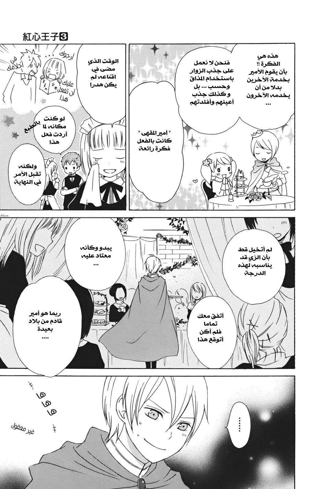 Kurenai Ouji: Chapter 10 - Page 7