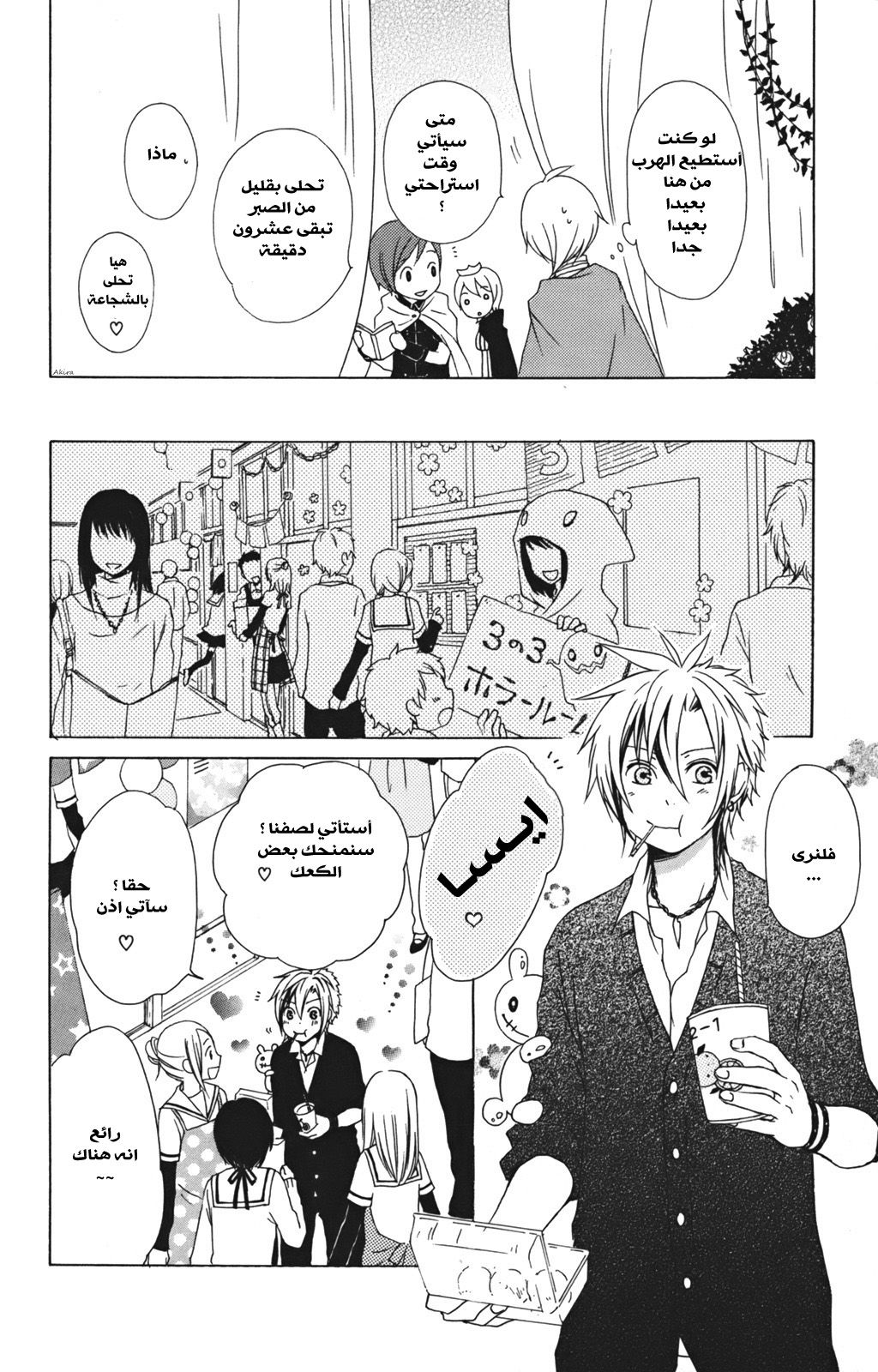 Kurenai Ouji: Chapter 10 - Page 8