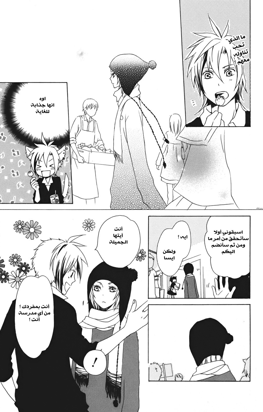 Kurenai Ouji: Chapter 10 - Page 9