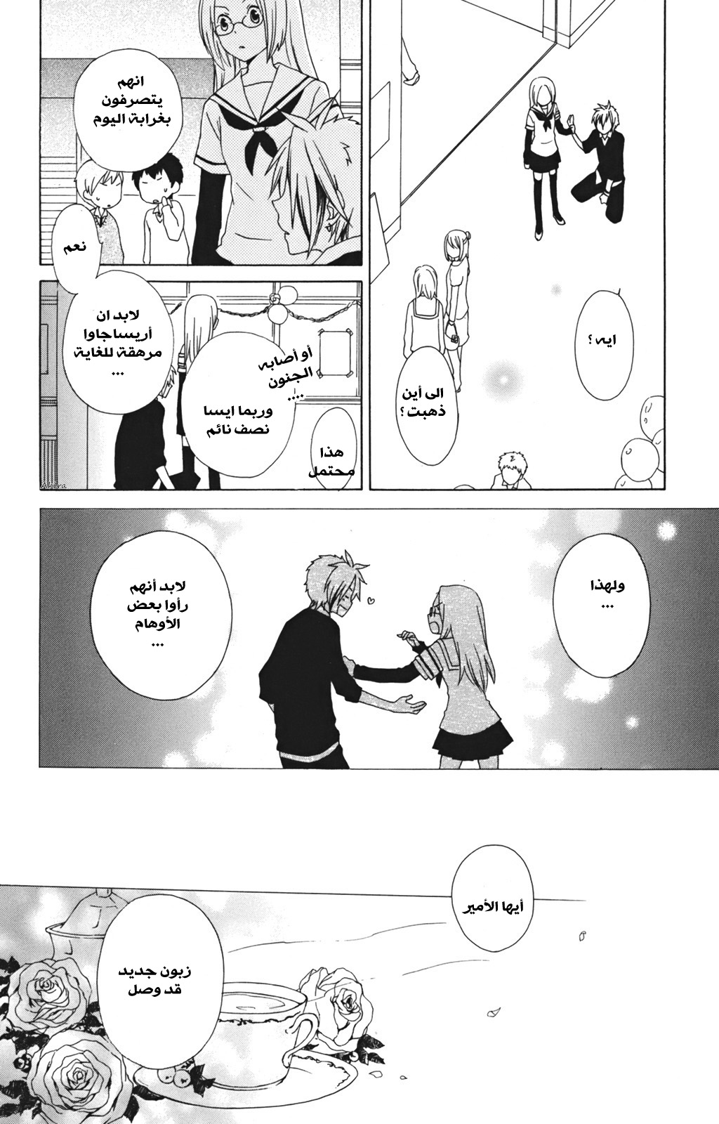 Kurenai Ouji: Chapter 10 - Page 12