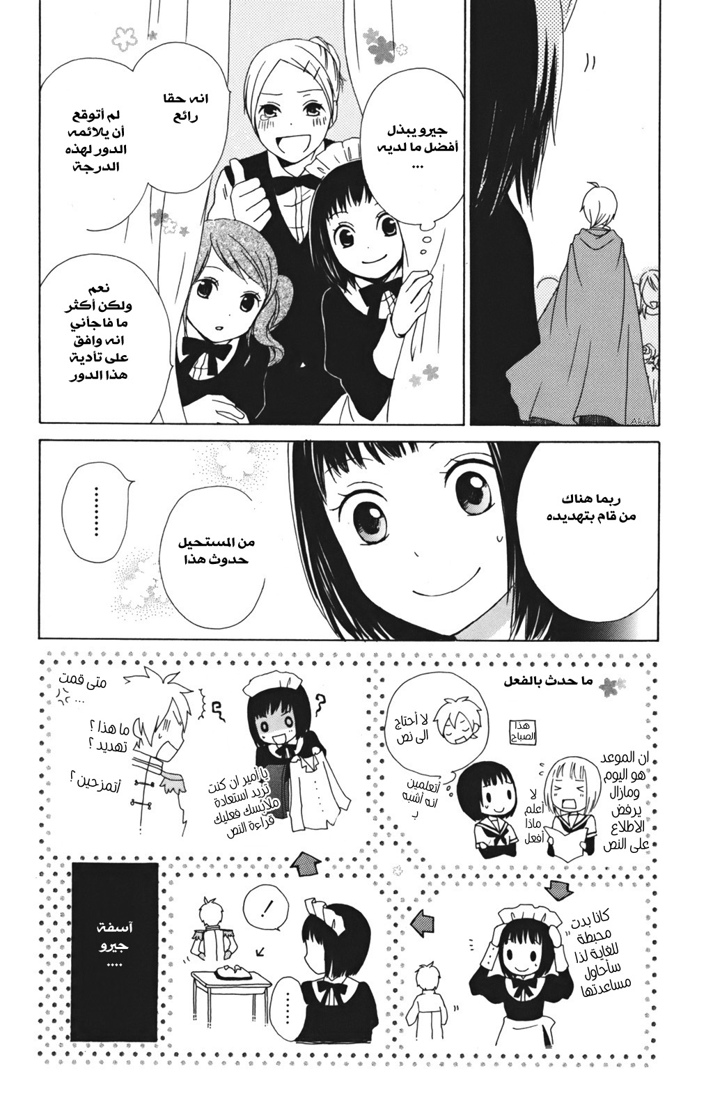 Kurenai Ouji: Chapter 10 - Page 14