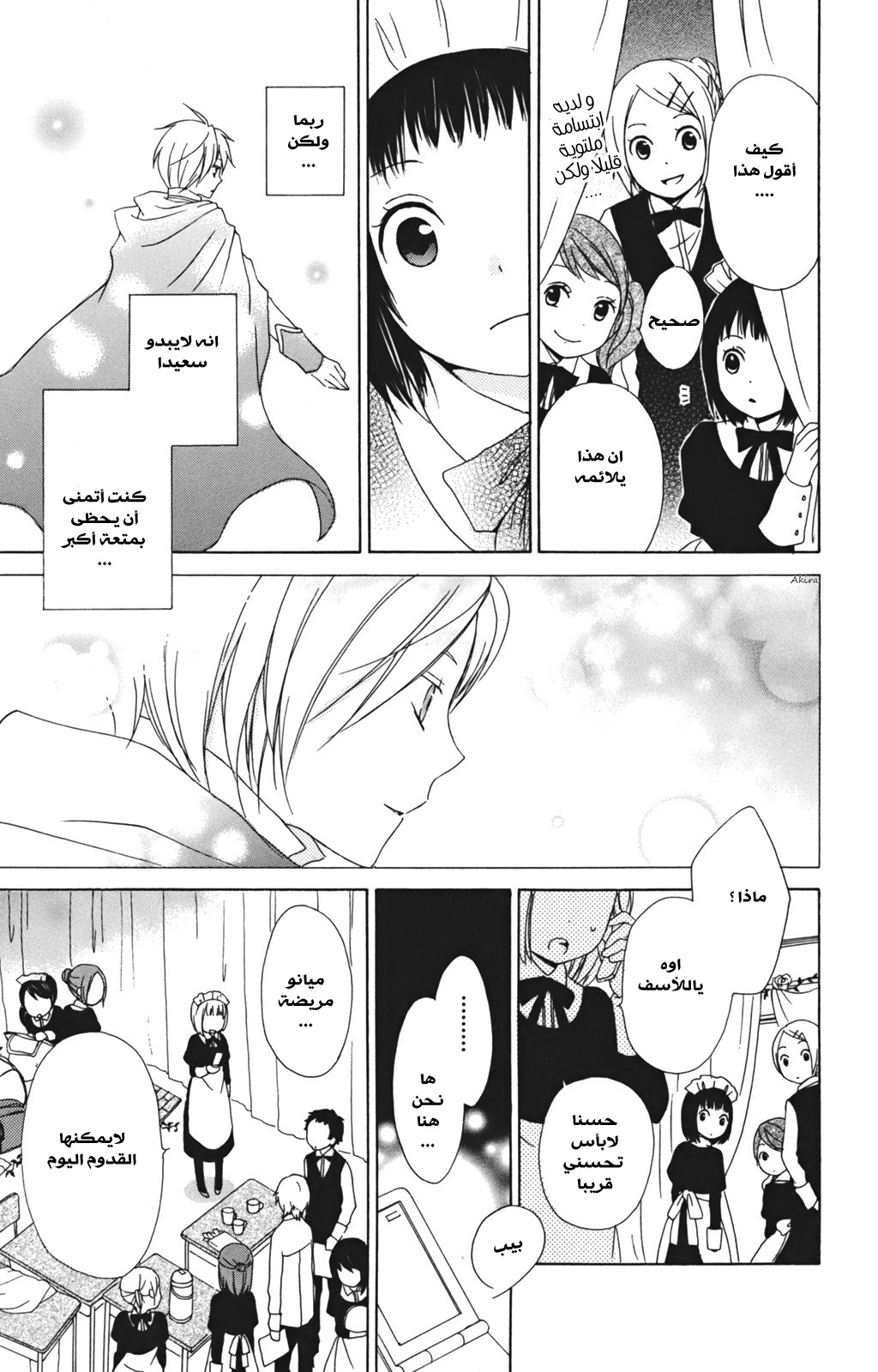 Kurenai Ouji: Chapter 10 - Page 15