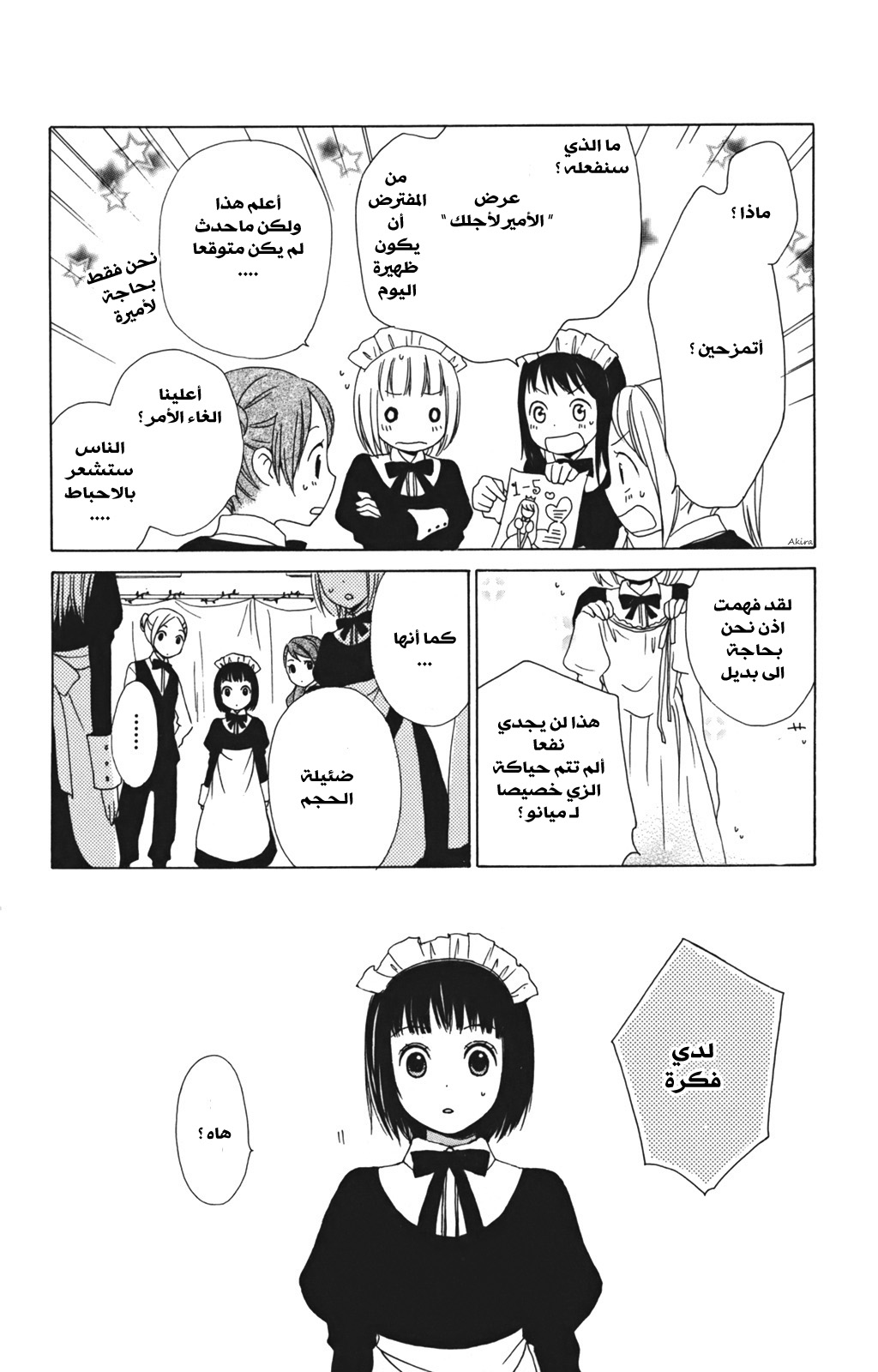 Kurenai Ouji: Chapter 10 - Page 16