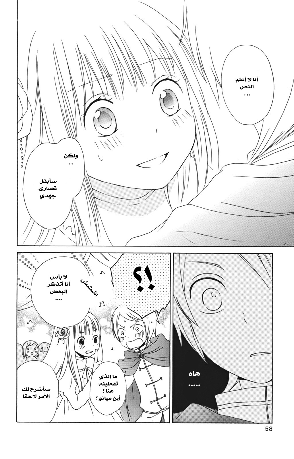 Kurenai Ouji: Chapter 10 - Page 20