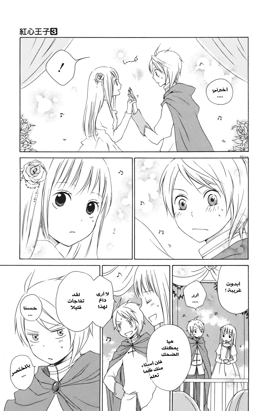 Kurenai Ouji: Chapter 10 - Page 21