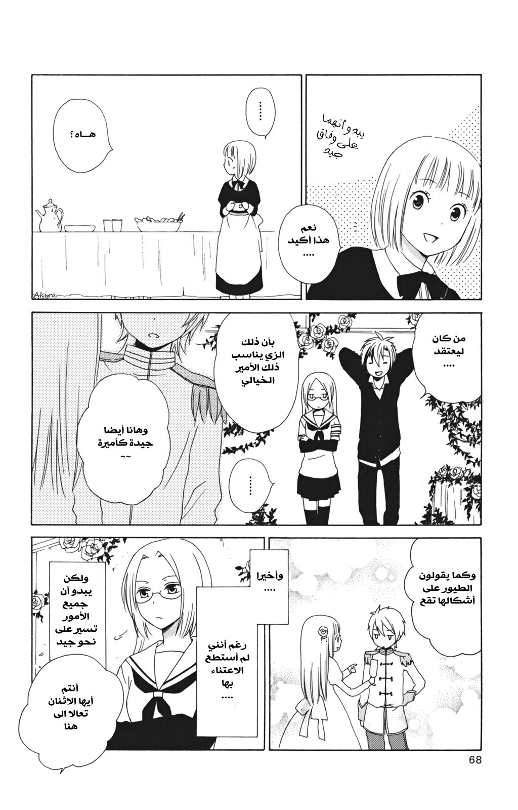 Kurenai Ouji: Chapter 10 - Page 30