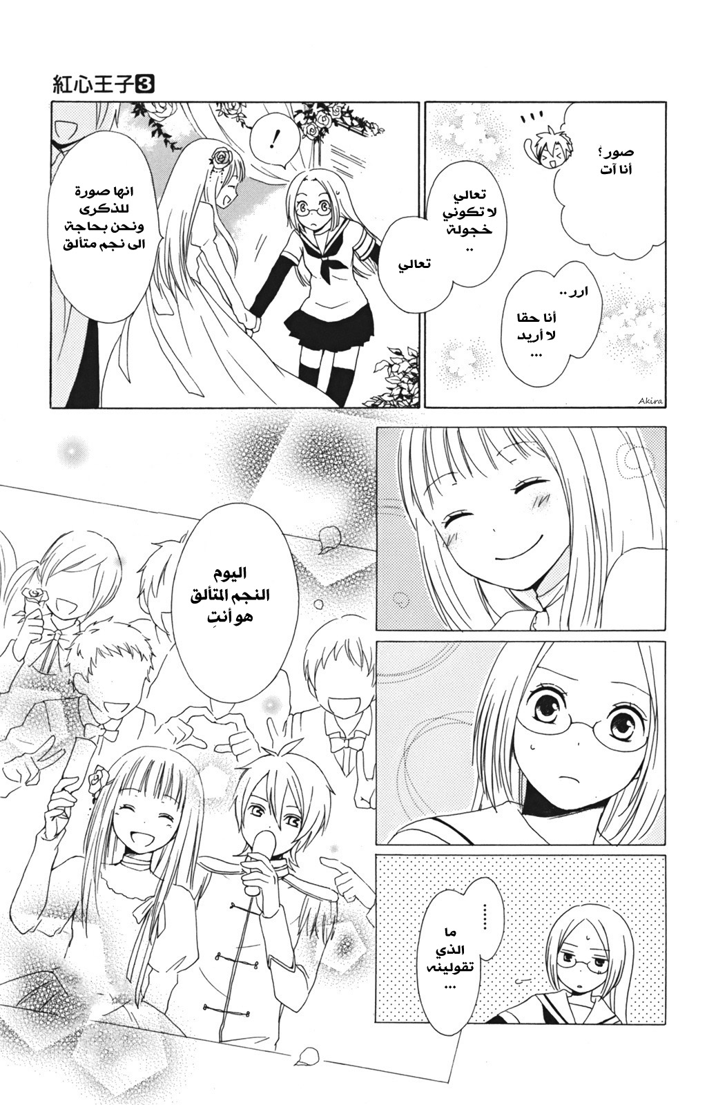 Kurenai Ouji: Chapter 10 - Page 31