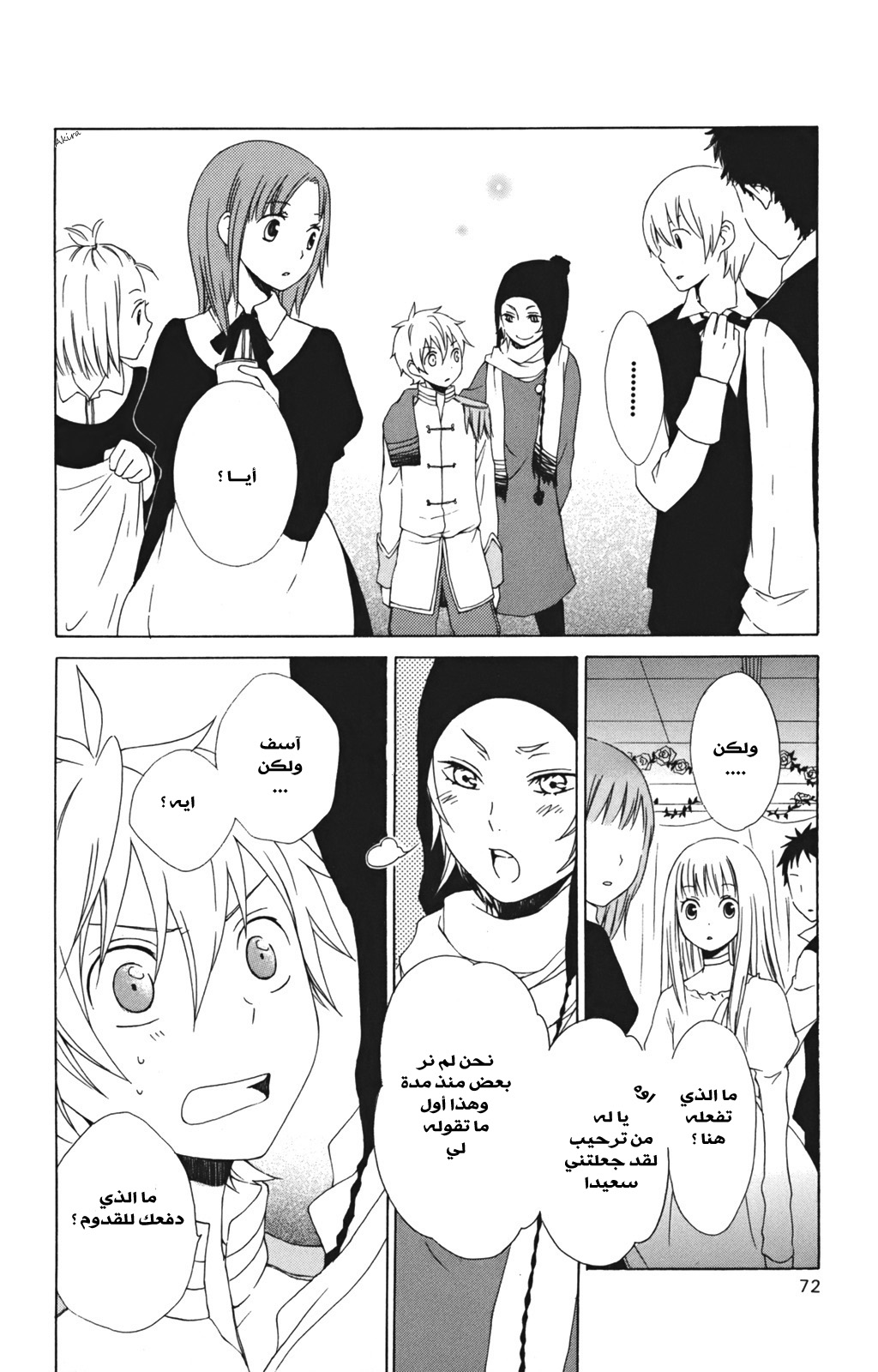 Kurenai Ouji: Chapter 11 - Page 4