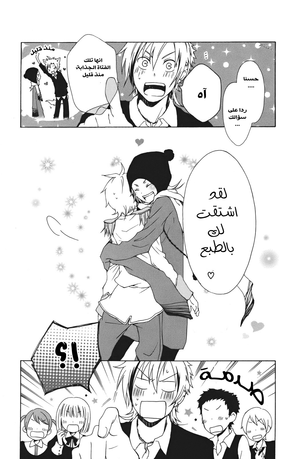 Kurenai Ouji: Chapter 11 - Page 5