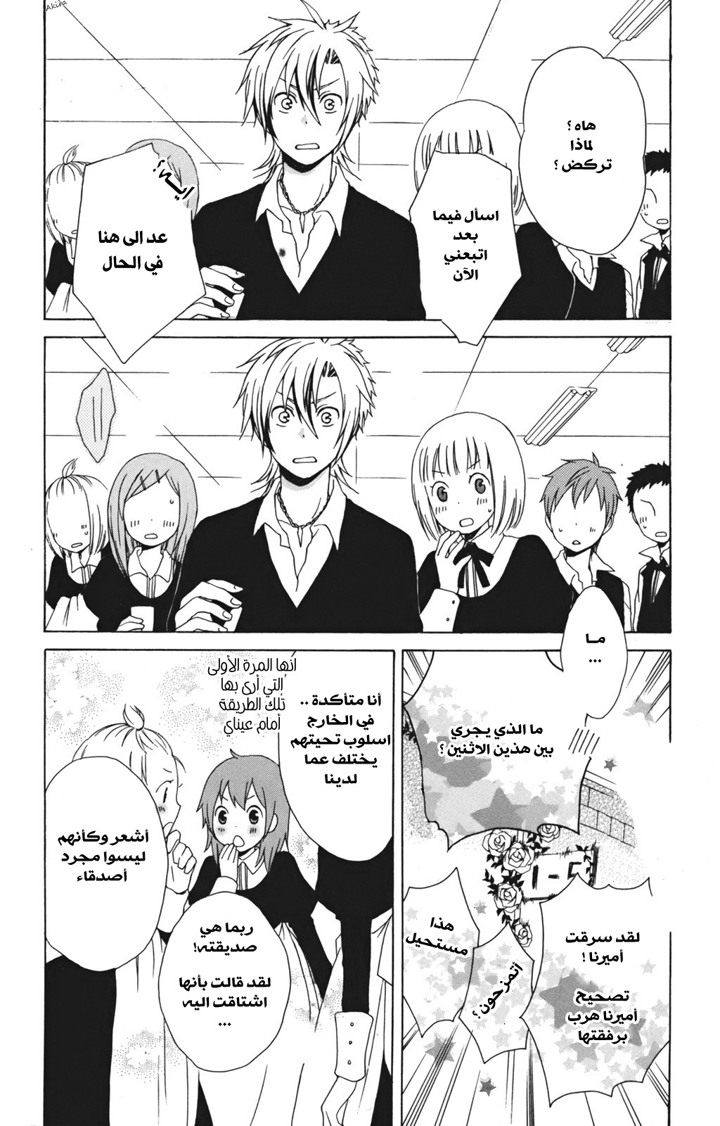 Kurenai Ouji: Chapter 11 - Page 8