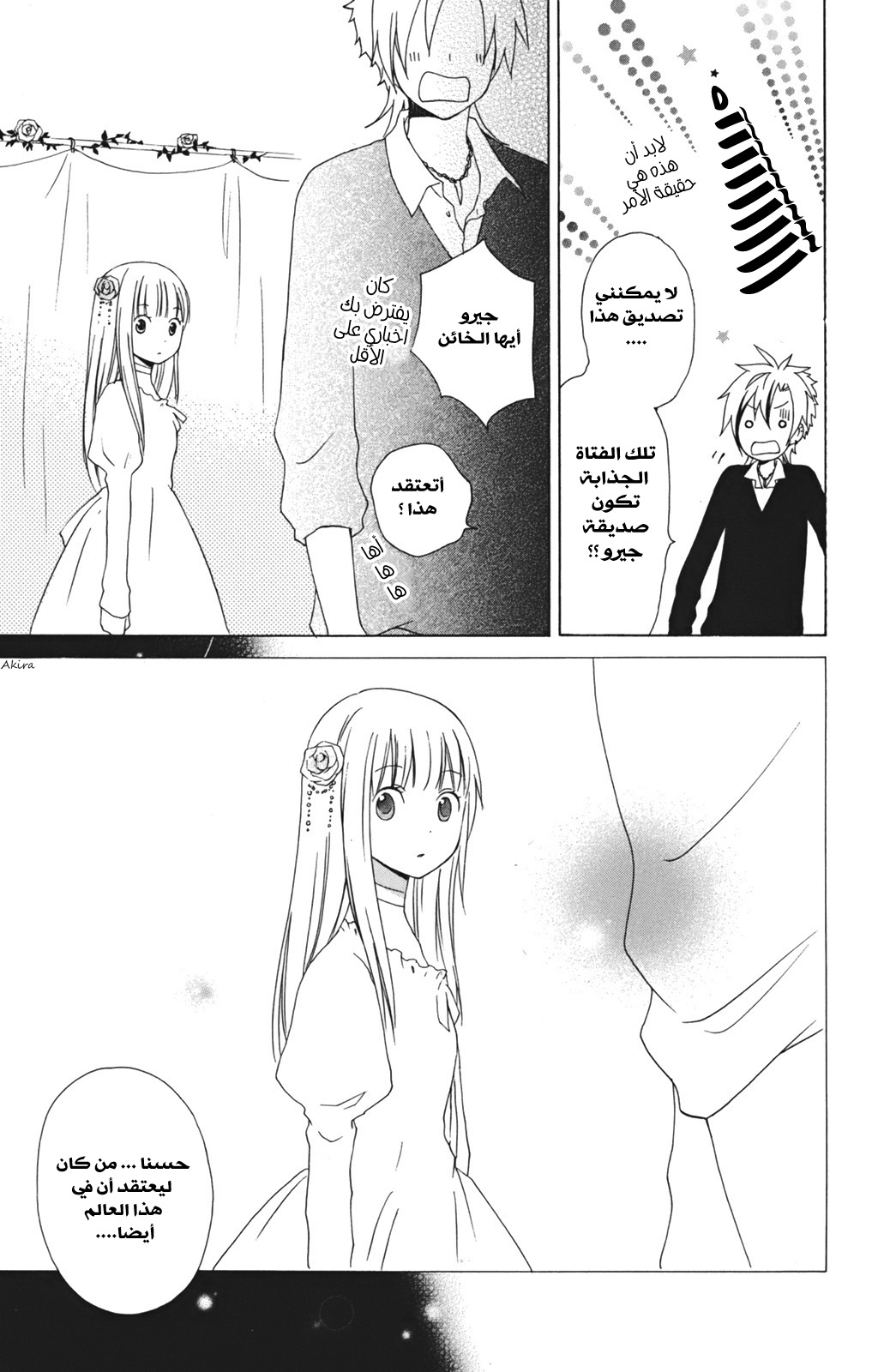 Kurenai Ouji: Chapter 11 - Page 9