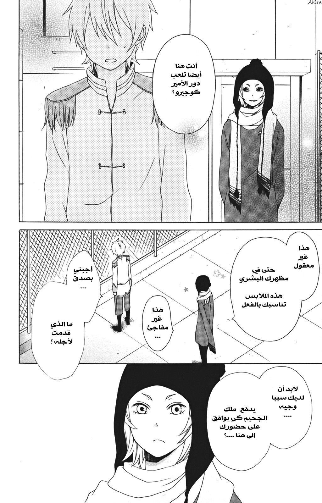 Kurenai Ouji: Chapter 11 - Page 10